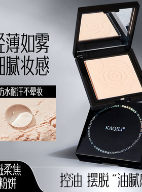 卡琪丽黑磁柔焦蜜粉饼持妆控油哑光遮瑕不易脱妆提色补妆定妆粉饼