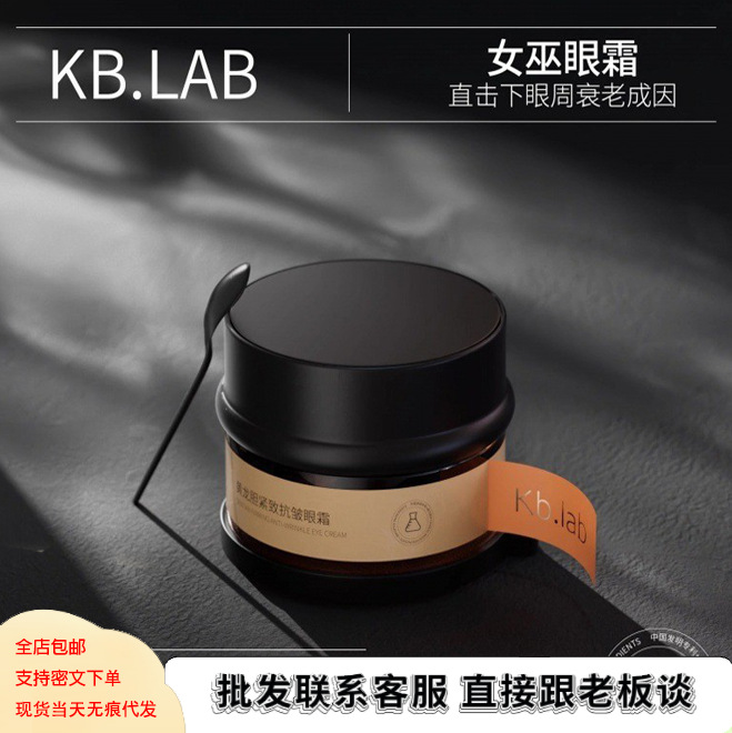 女巫季节Kb.lab黄龙胆紧致抗皱眼霜保湿改善眼袋淡化细纹抗皱去黑