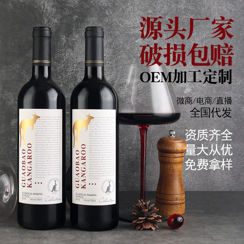 古澳堡金袋鼠干红葡萄酒红酒正品发赤霞珠14度网红750ml整箱商务