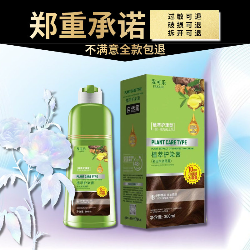 正品发可乐植物萃取泡泡染不粘头皮彩色可盖白发染发剂大容量升级