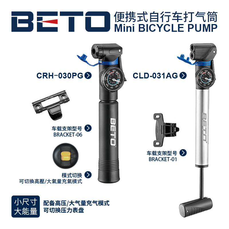BETO自行车打气筒CLD-031AG铝合金山地车打气筒带气压表球类气筒
