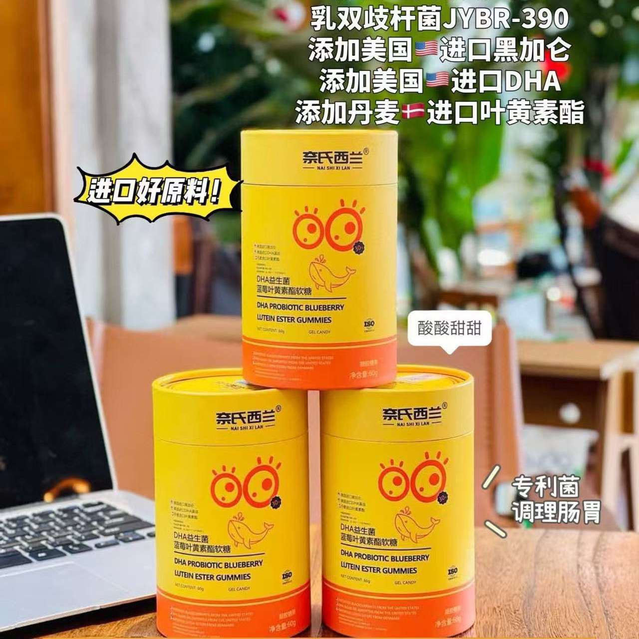 西兰奈氏DHA益生菌蓝莓叶黄素酯软糖小熊软糖60克果味味果汁