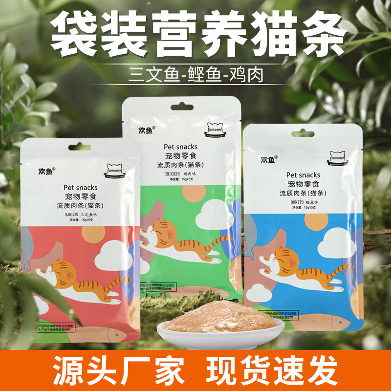 欢鱼猫条宠物零食湿粮幼猫粮营养