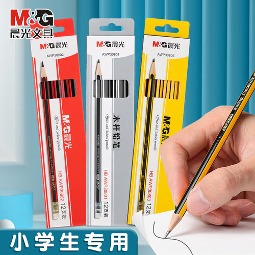 晨光AWP30901铅笔三角抽条铅笔HB橡皮头铅笔不断芯好写学生铅笔