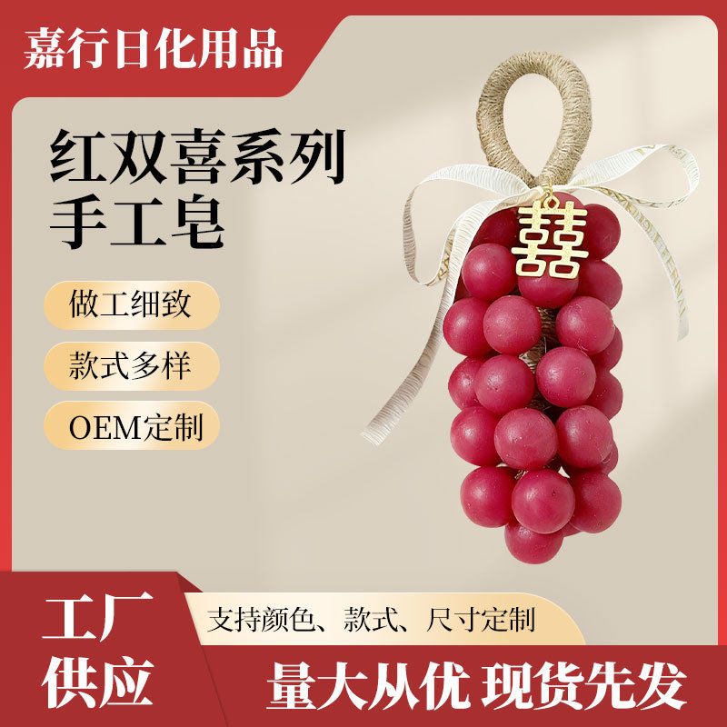 红双喜系列手工皂创意手工水晶香熏皂可沐浴洗手伴手礼挂件香薰,洗护清洁剂/卫生巾/纸/香薰,香皂,淘宝优惠券,粉丝福利购,淘宝优惠卷