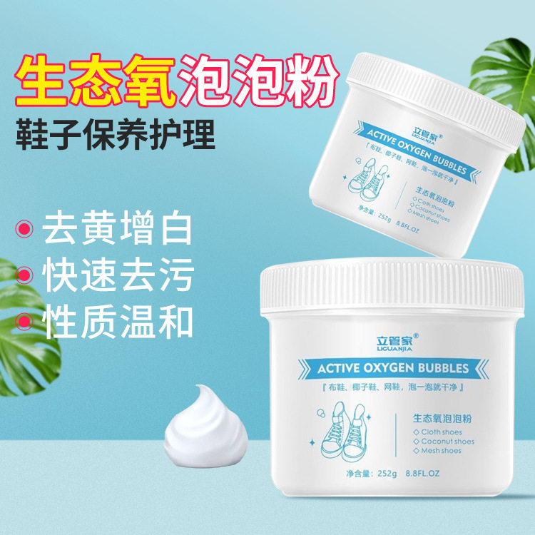 立管家生态氧泡泡粉鞋子清洁泡洗粉去污去黄白洗鞋粉刷鞋清洁剂