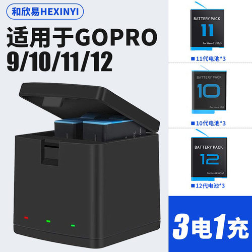 3电1充套装适用GoPro Hero12/11/10/9充电盒电池三充充电器套装