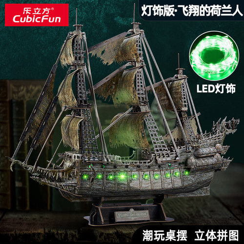 乐立方3D立体纸板拼图船舶模型