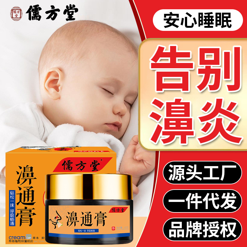 儒方堂草本熬制鼻舒膏焱鼻通膏专攻鼻子问题呼吸通畅成人儿童可用