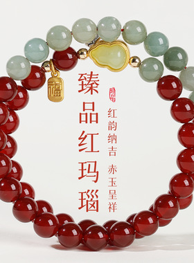 天然红玛瑙手串国风设计款复古显白叠戴和田玉圆珠双圈佛珠手链