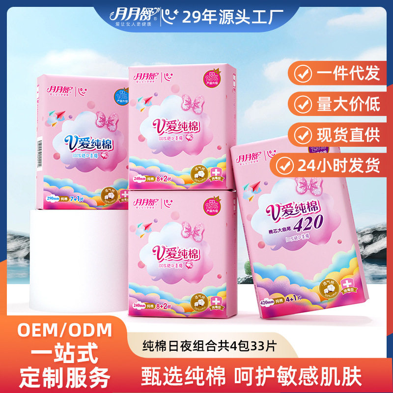 消毒级卫生巾月月舒姨妈巾