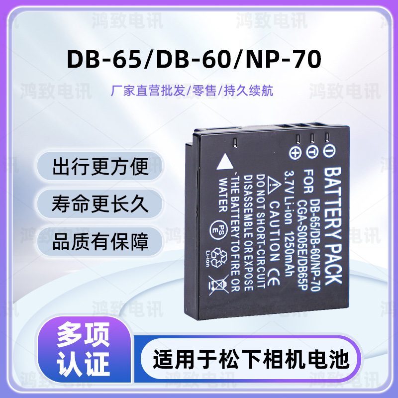 适用于松下NP-70 D-LI106 DB-60 BP-DC4 DMW-BCC12 CGA-S005E电池