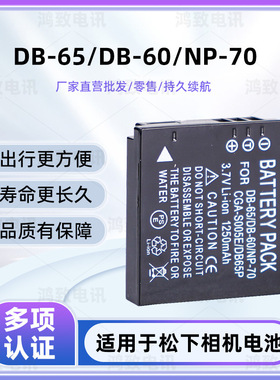 适用于松下NP-70 D-LI106 DB-60 BP-DC4 DMW-BCC12 CGA-S005E电池
