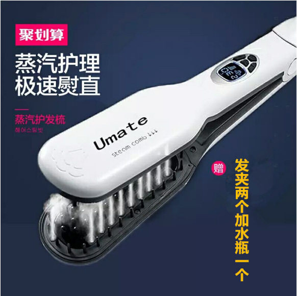 110V220V通用蒸汽直发器喷雾直发梳护发梳直卷两用蒸汽直发梳夹板