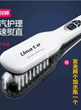 110V220V蒸汽UMATE直发电夹板