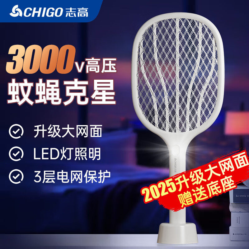 志高usb充电式家用灭蚊电蚊拍LED照明灯电击苍蝇拍物理灭蚊电蚊拍