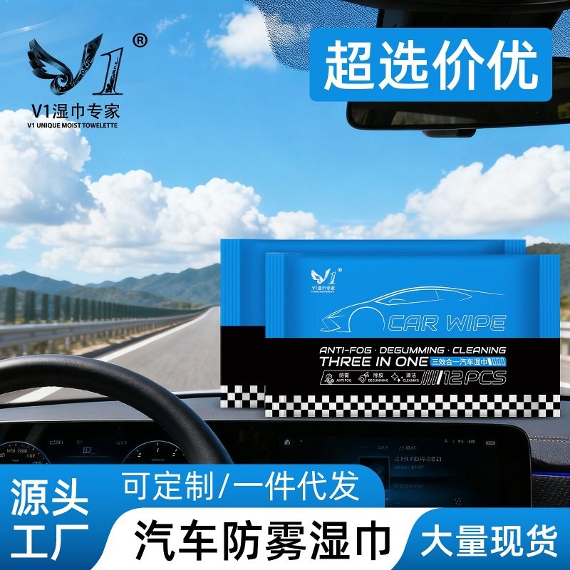 汽车内饰专用除胶清洁纸巾防雾防雨去油污湿巾纸厂家直供,洗护清洁剂/卫生巾/纸/香薰,常规湿巾,淘宝优惠券,粉丝福利购,淘宝优惠卷