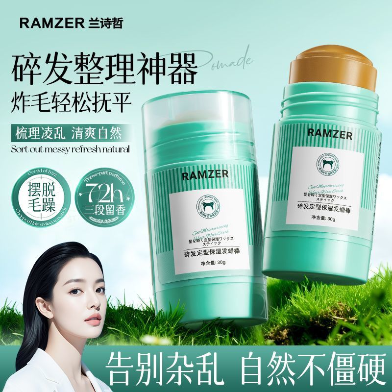 碎发定型发蜡棒防毛糙清爽不油腻