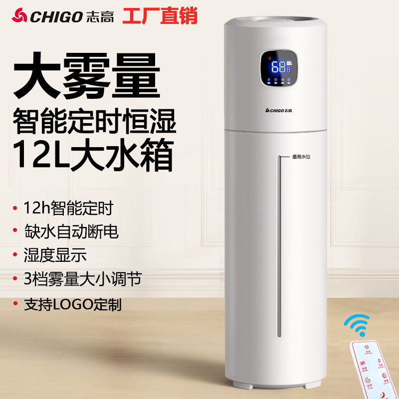 志高落地式加湿器智能家用静音卧室孕妇婴儿空气净化大容量雾量机