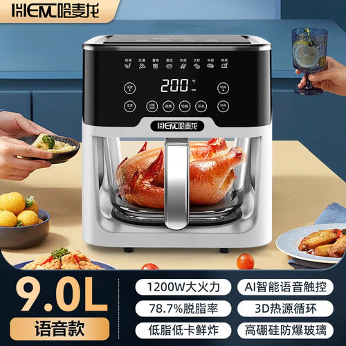 智能语音空气炸锅家用可视全自动多功能大容量高硼硅玻璃空气炸锅