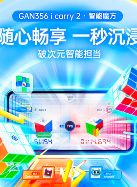 GANicarry2三阶魔方uv版钻面356icarryE比赛3阶智能AI魔方APP对战