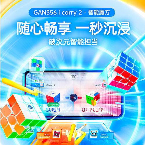 GANicrry2三阶雾面UV智能魔方
