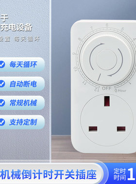 香港英标机械式倒计时断电定时器