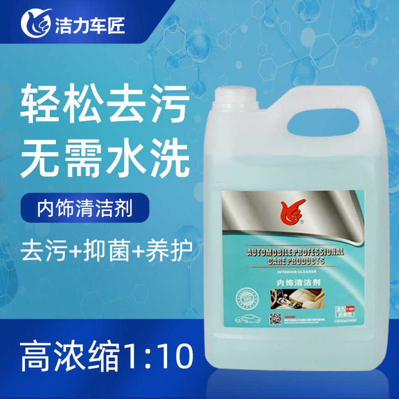 汽车内饰内室清洗剂顶棚绒布织物车用清洗/除蜡/除胶