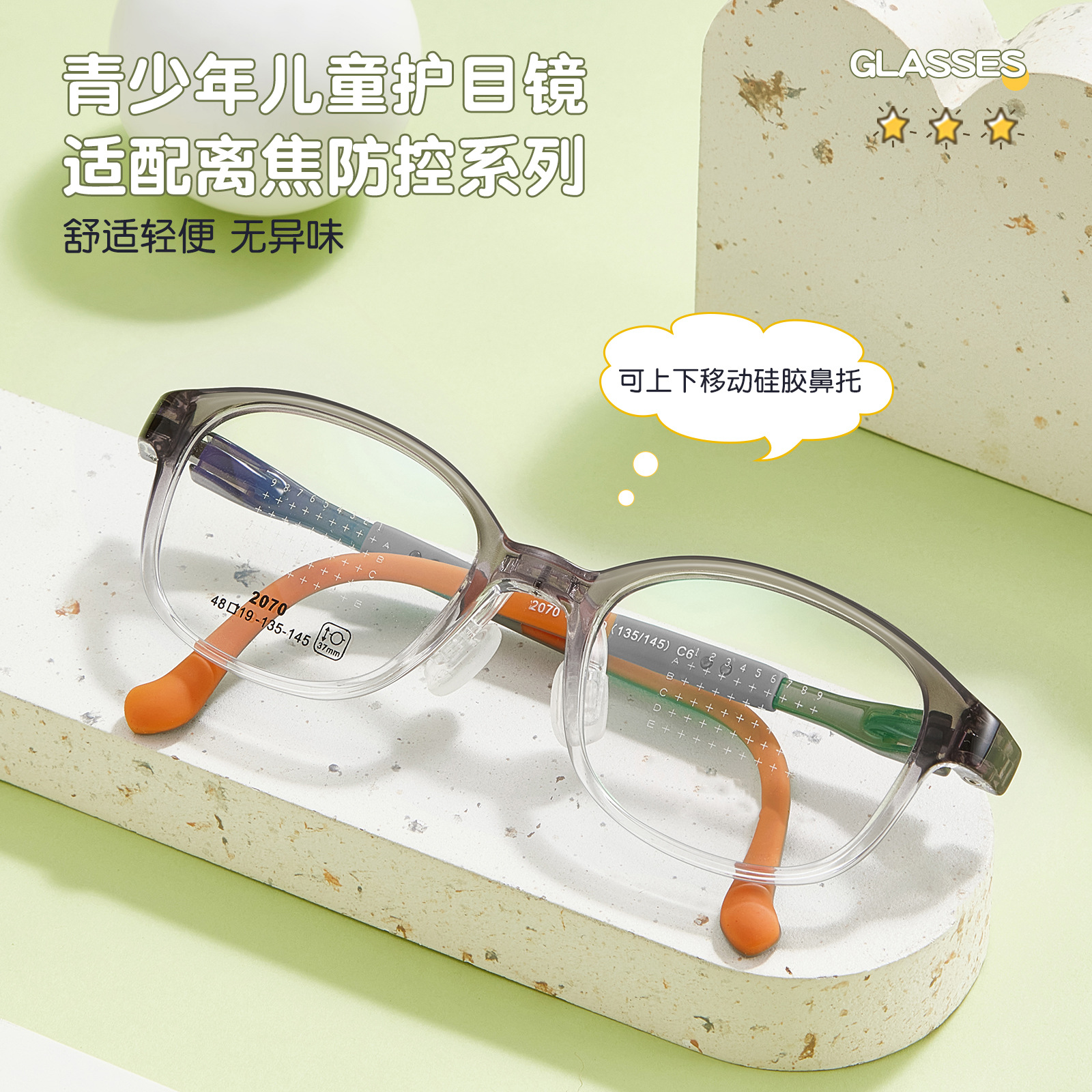 超轻耐用学生儿童TR眼镜框配离焦防控镜眼腿可调节硅胶鼻托48-19