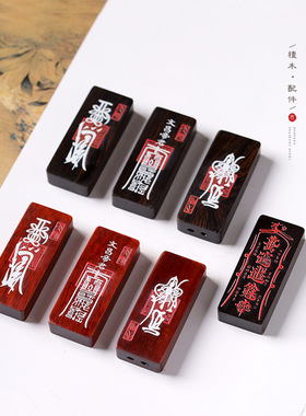 禅意木质配件紫檀木文昌帝君无事牌diy黑檀木挂件吊坠牛鼻孔配饰