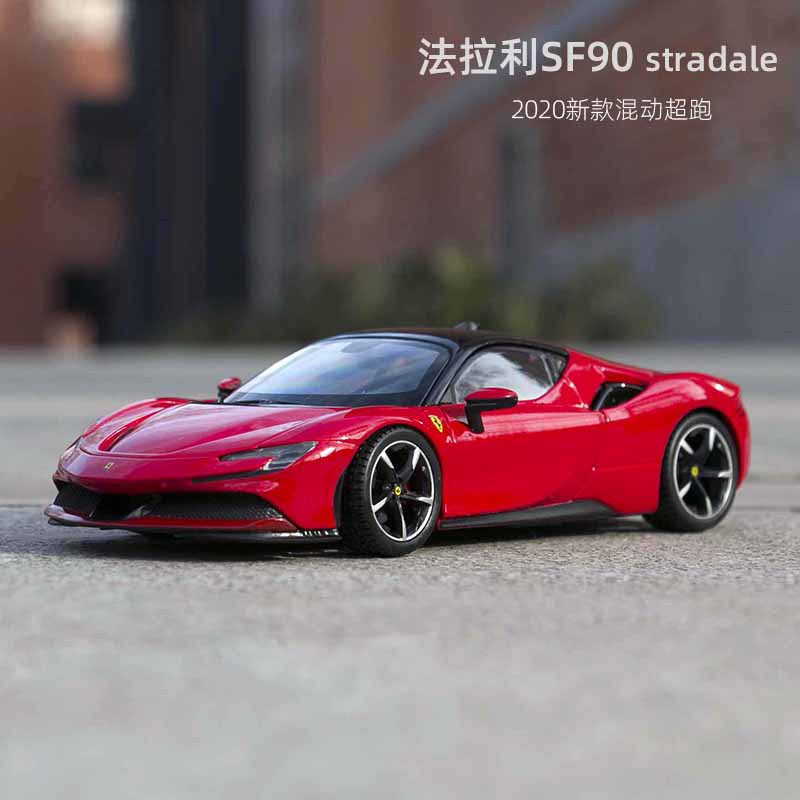 比美高1:24法拉利仿真合金汽车模型SF90 STRADALE静态跑车玩具