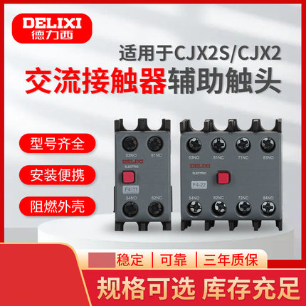 接触器交流F402配2011辅助CJX4LC1触头接触用CJX2