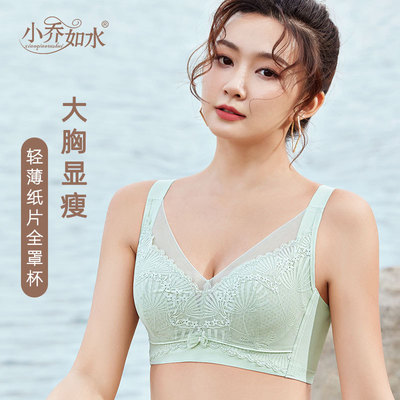 小乔如水大胸显瘦内衣女收副乳纸片杯无磁透气文胸轻薄款调整型