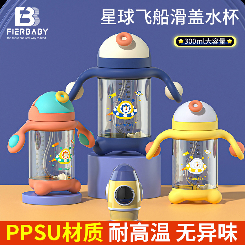 菲儿贝比ppsu星球飞船滑盖直饮吸管水杯容量防喷防呛吸嘴杯300ml