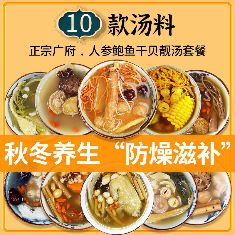 广府煲汤材料包养生汤料包食材广东煲汤料药膳滋补品炖鸡鸽子汤包