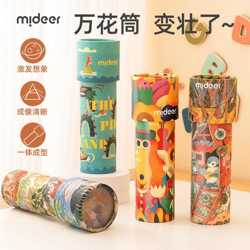 mideer弥鹿万花筒旋转纸质创意百变多棱镜儿童益智玩具