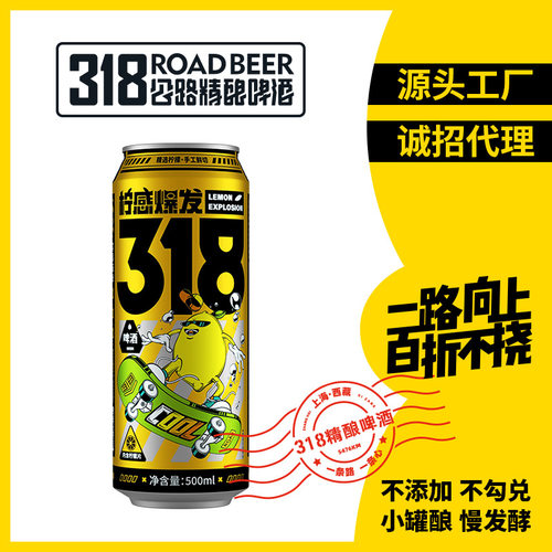 318公路啤酒 真柠檬 精酿啤酒 内含柠檬片 口感清新500ml*12罐/箱
