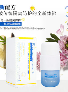 重磅新品研问妆养多合一精油隔离防护素颜水光精华霜30ml裸妆无水