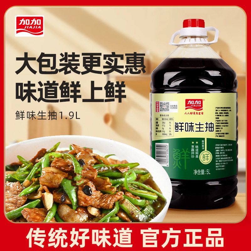 加加鲜味生抽5L大桶装餐饮厨房商用提鲜增香炒菜凉拌生抽酿造酱油,粮油调味/速食/干货/烘焙,酱油,淘宝优惠券,粉丝福利购,淘宝优惠卷
