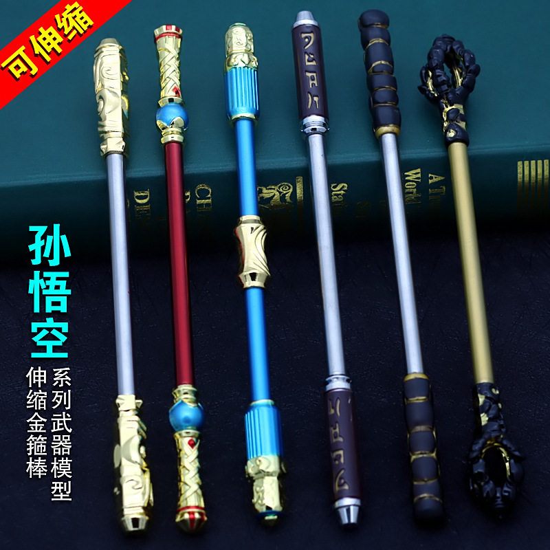 新款王者武器模型 孙悟空大圣娶亲全息碎影伸缩至尊宝地狱火武器