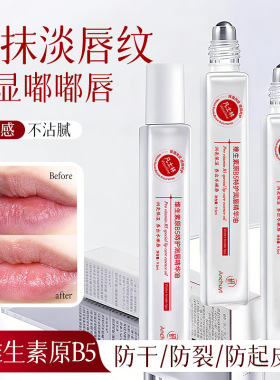 研春堂维生素原B5特护润唇精华油修护补水保湿滋润防干裂润唇膏