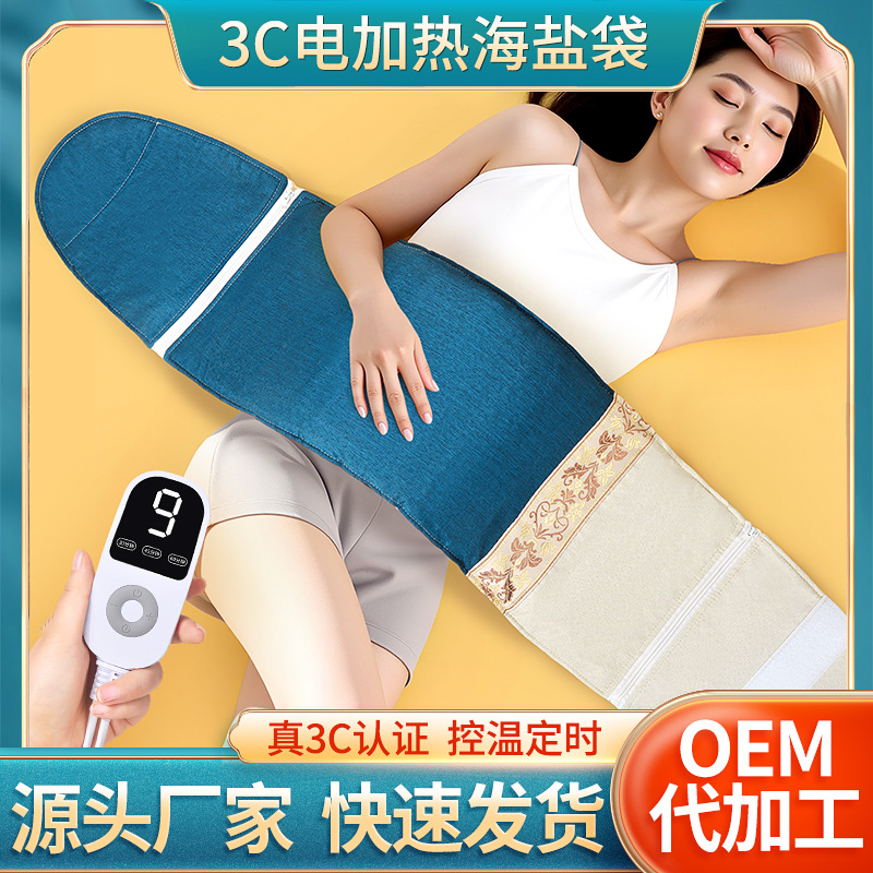 电加热海盐热敷袋盐包 家用全身热敷宫暖护腰艾灸盐袋海盐热敷包