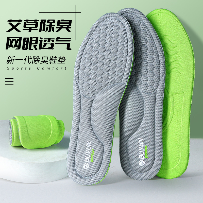防臭鞋垫吸汗透气艾草除臭女超软底舒适按摩防汗脚鞋垫轻薄