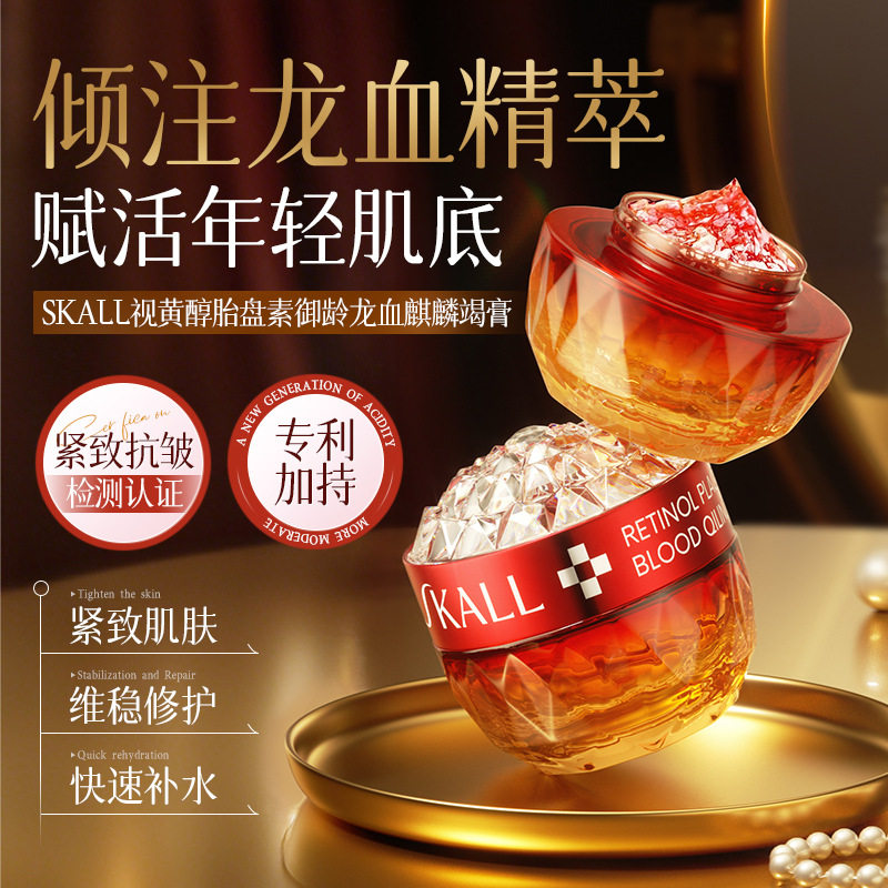 视黄醇胎盘素御龄龙血麒麟竭膏抗皱紧致面霜贵妇膏懒人霜补水淡纹