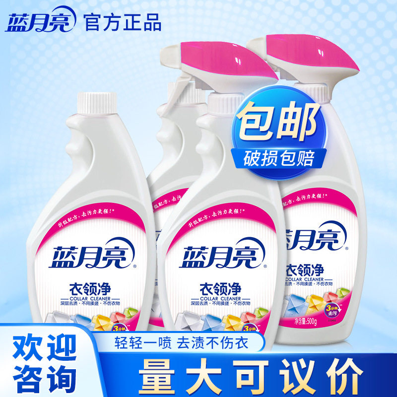 衣领净蓝月亮组合套装喷雾型
