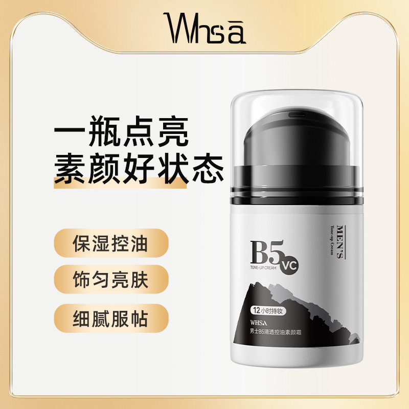 买1送1Whsa男士B5清透素颜霜轻薄提亮修正肤色哑光不油腻身体全身