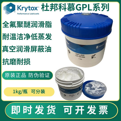 杜邦 GPL 205GD0 105 207 226 227FG 全氟聚醚高温润滑脂
