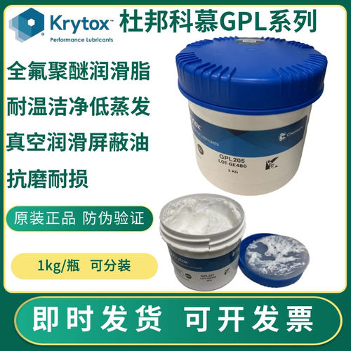 杜邦 GPL 205GD0 105 207 226 227FG 全氟聚醚高温润滑脂