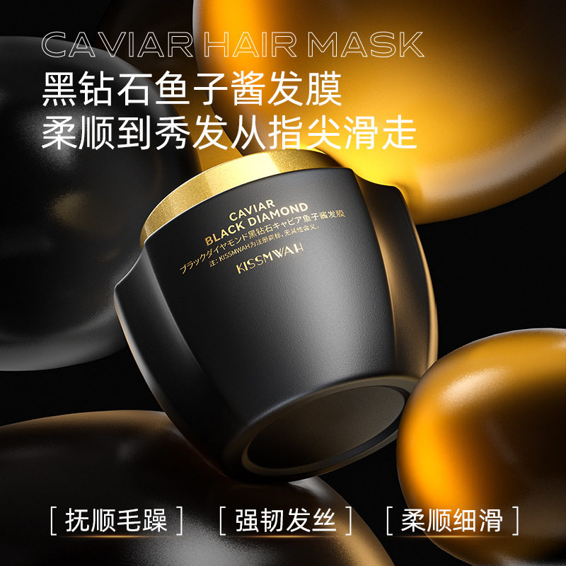 黑钻石鱼子酱发膜500g改善毛躁