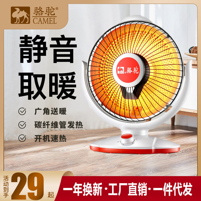 冬季骆驼小太阳取暖器家用电暖器摇头台式电暖气速热电暖炉烤火炉